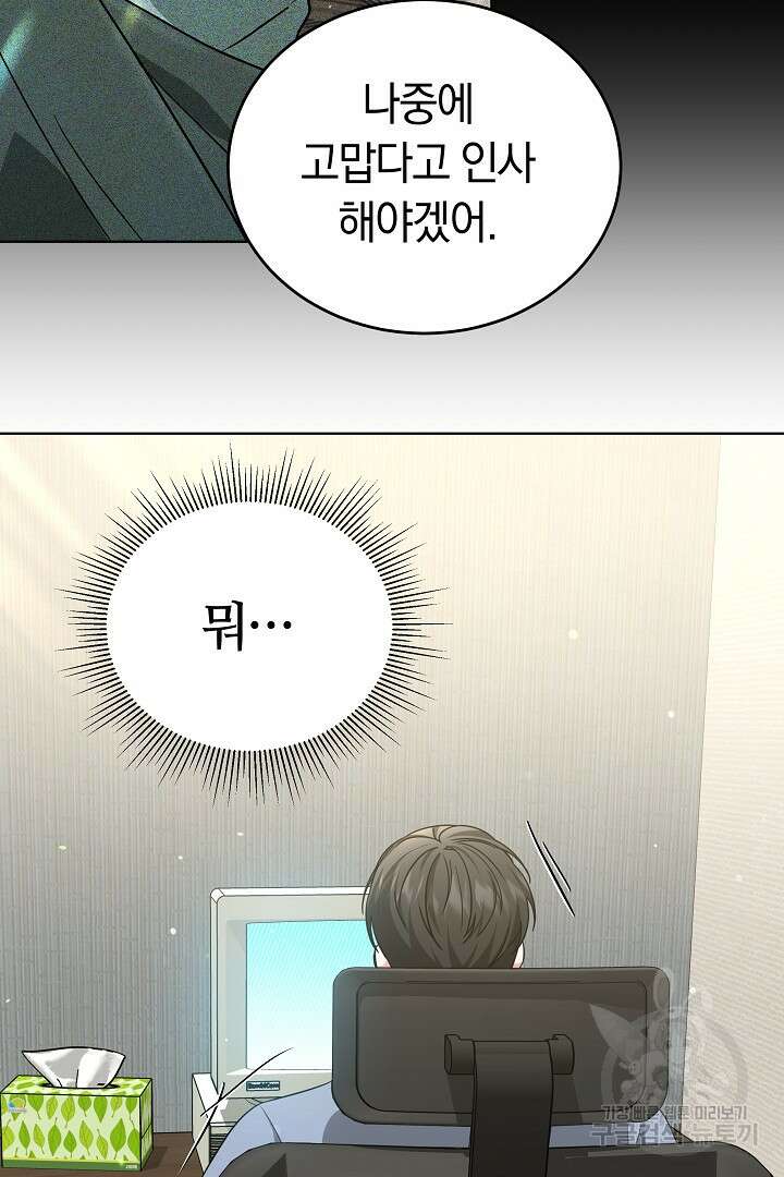 인생, 다시 한 번! 38화 16