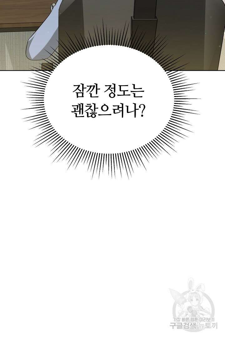 인생, 다시 한 번! 38화 17