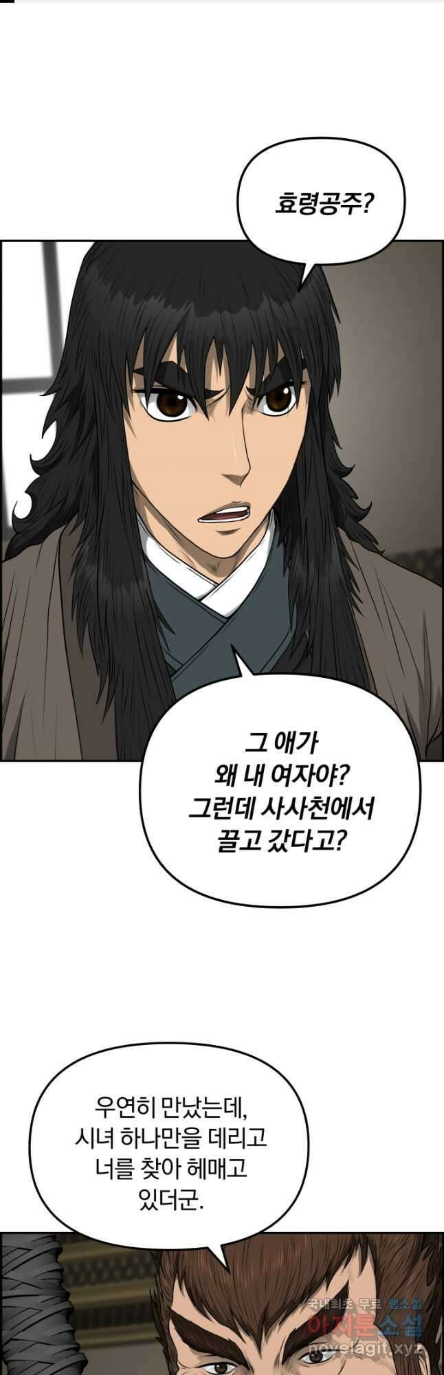 풍뢰도 97화 1