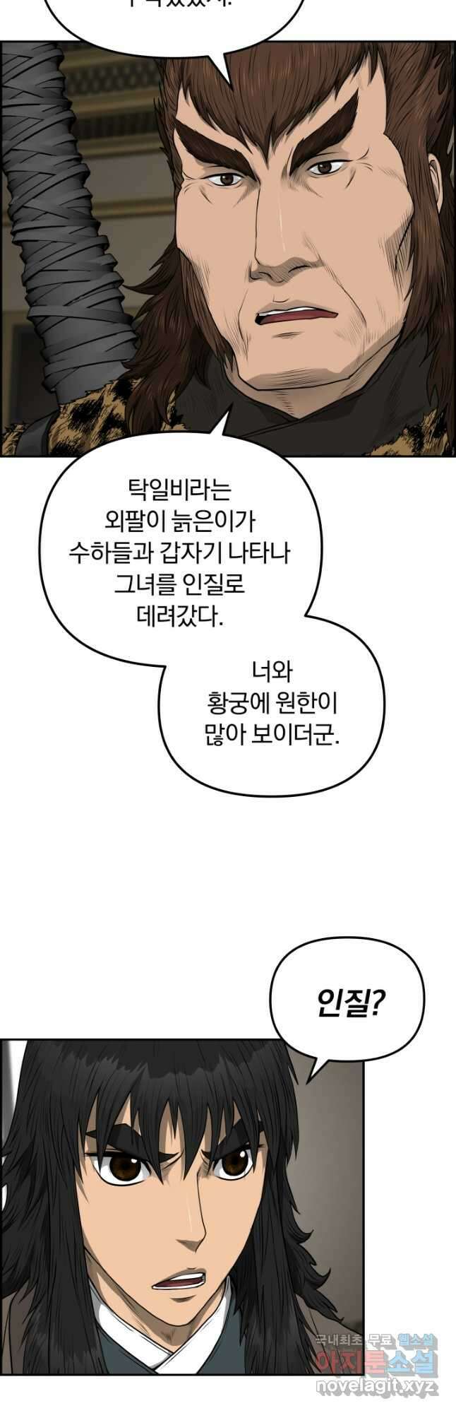 풍뢰도 97화 3