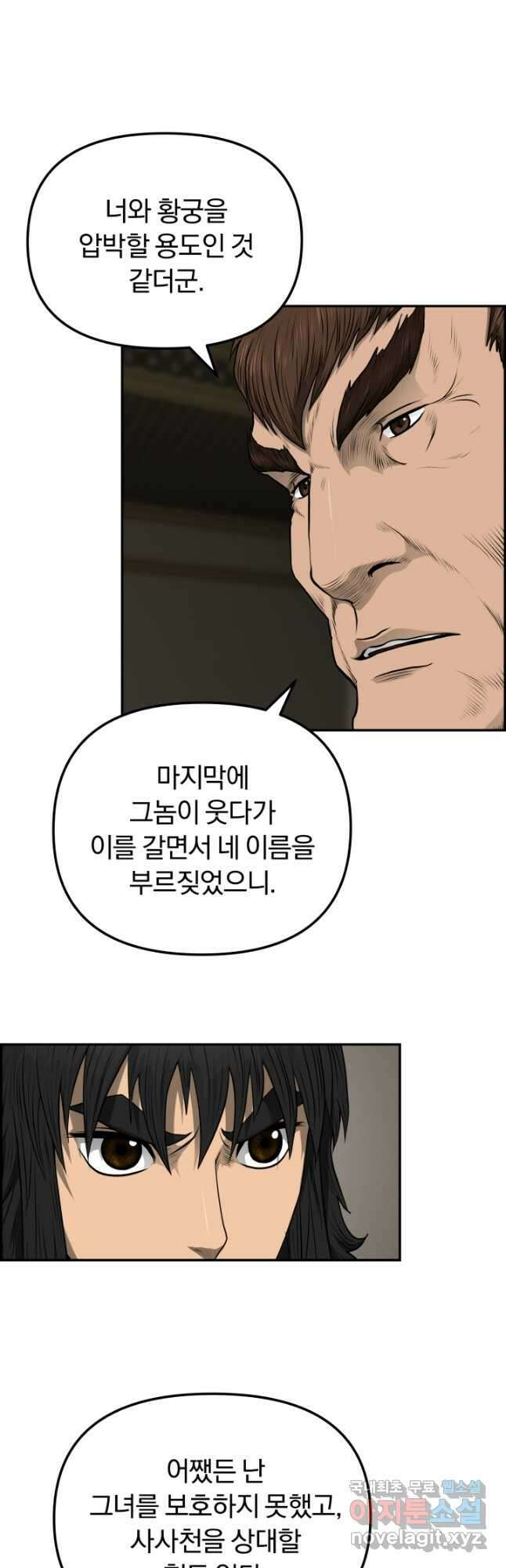 풍뢰도 97화 4