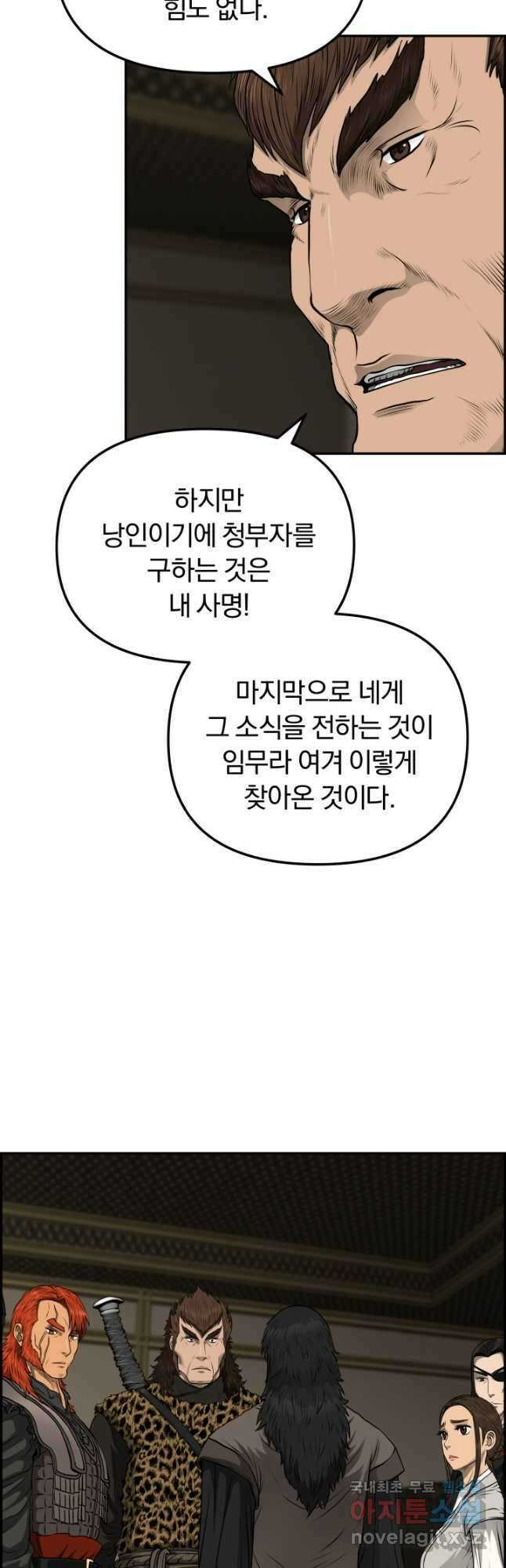 풍뢰도 97화 5
