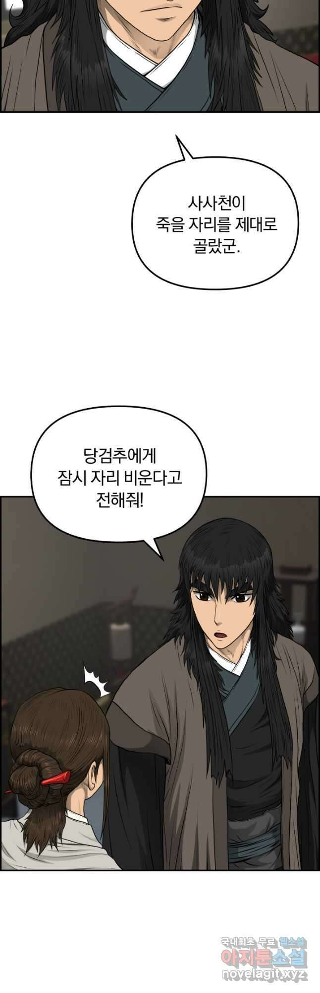 풍뢰도 97화 7
