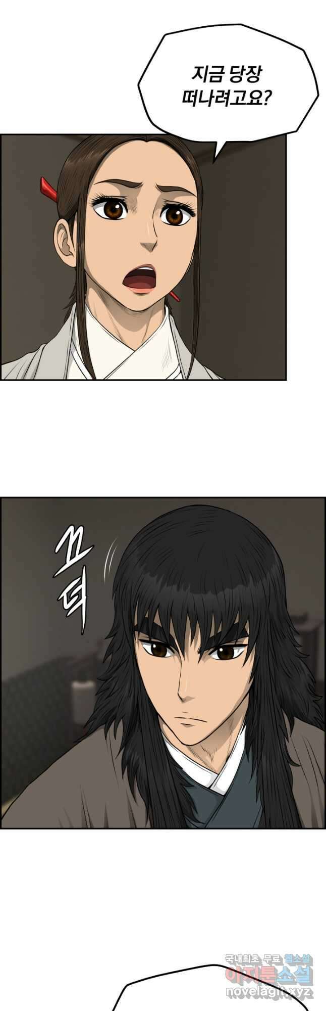 풍뢰도 97화 8