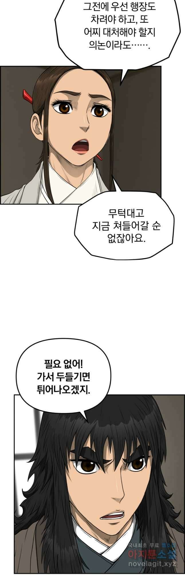 풍뢰도 97화 9