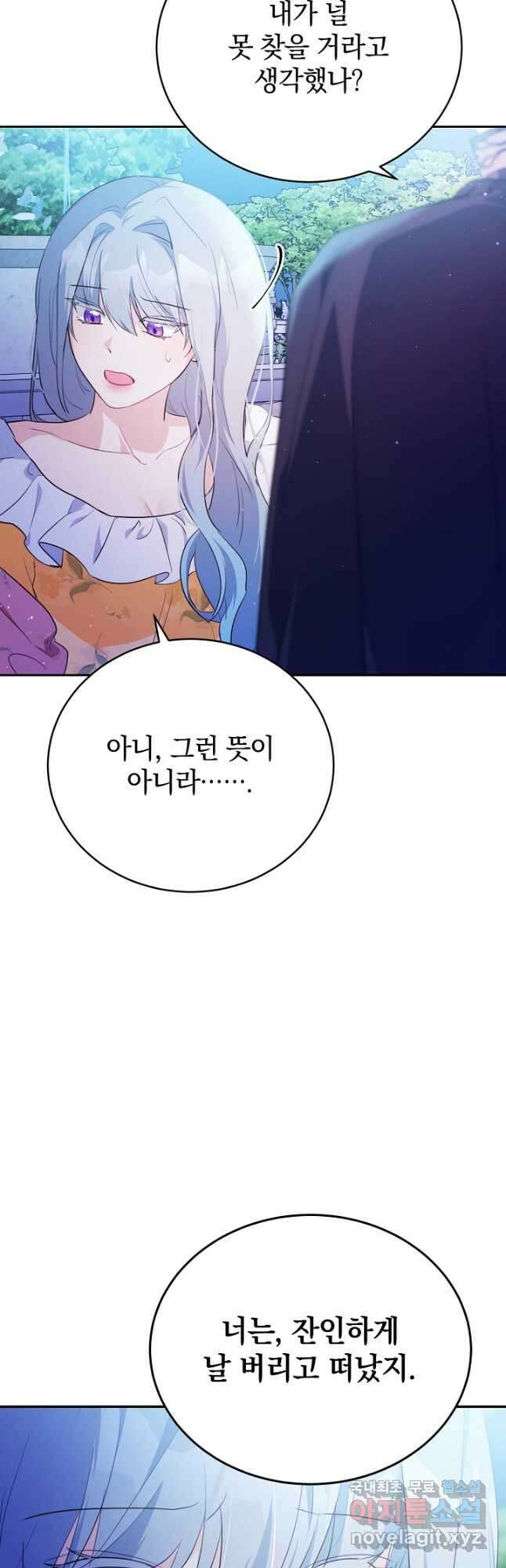 막장 피폐 소설을 고쳐 써보겠습니다 48화 4