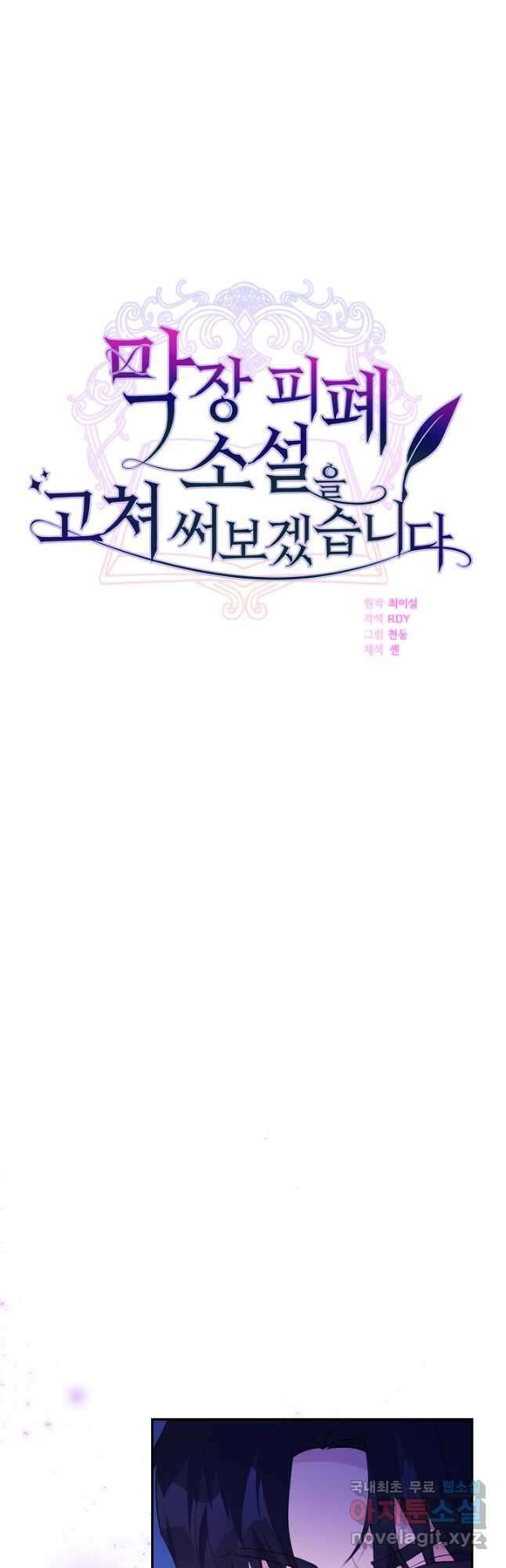 막장 피폐 소설을 고쳐 써보겠습니다 48화 7