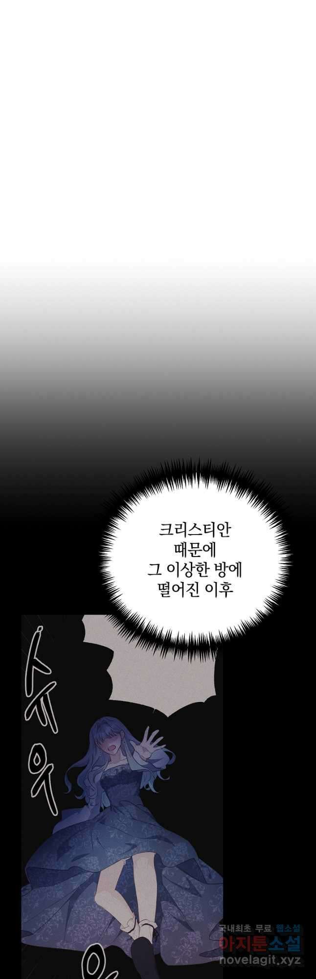 막장 피폐 소설을 고쳐 써보겠습니다 48화 9