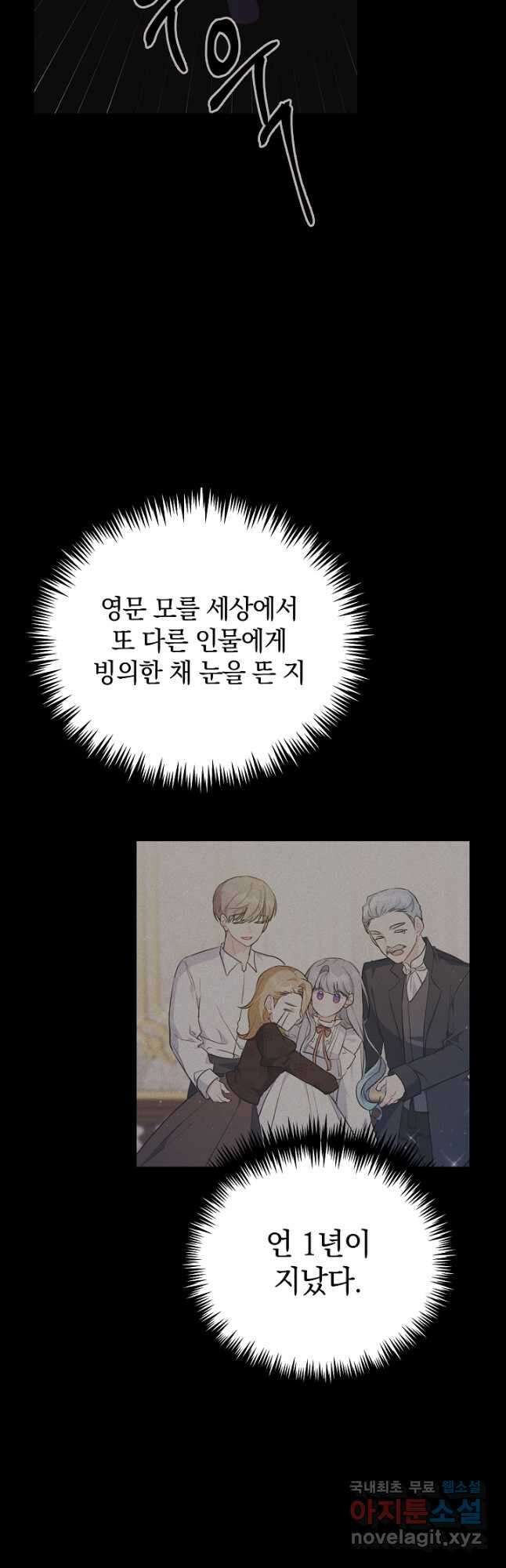 막장 피폐 소설을 고쳐 써보겠습니다 48화 10