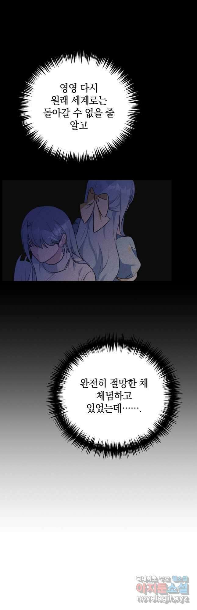 막장 피폐 소설을 고쳐 써보겠습니다 48화 11