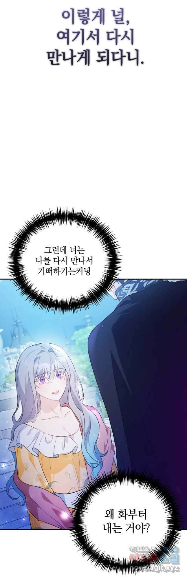 막장 피폐 소설을 고쳐 써보겠습니다 48화 12