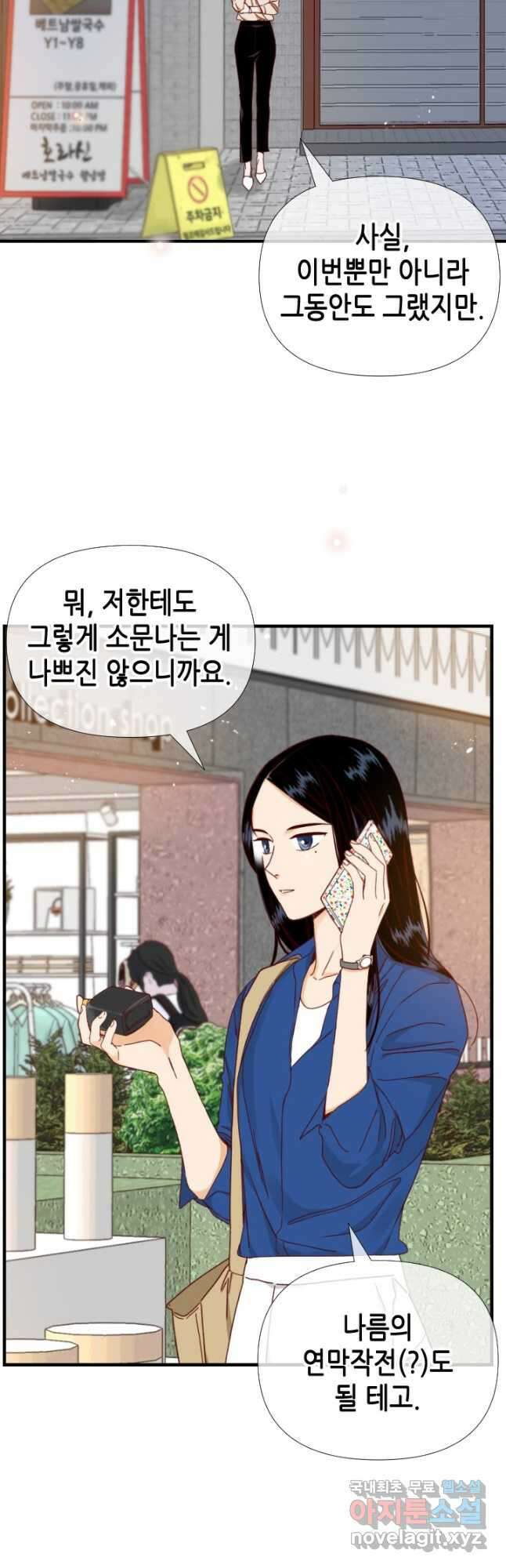 24분의 1 로맨스 171화 2