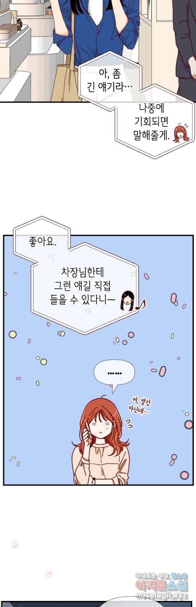 24분의 1 로맨스 171화 4