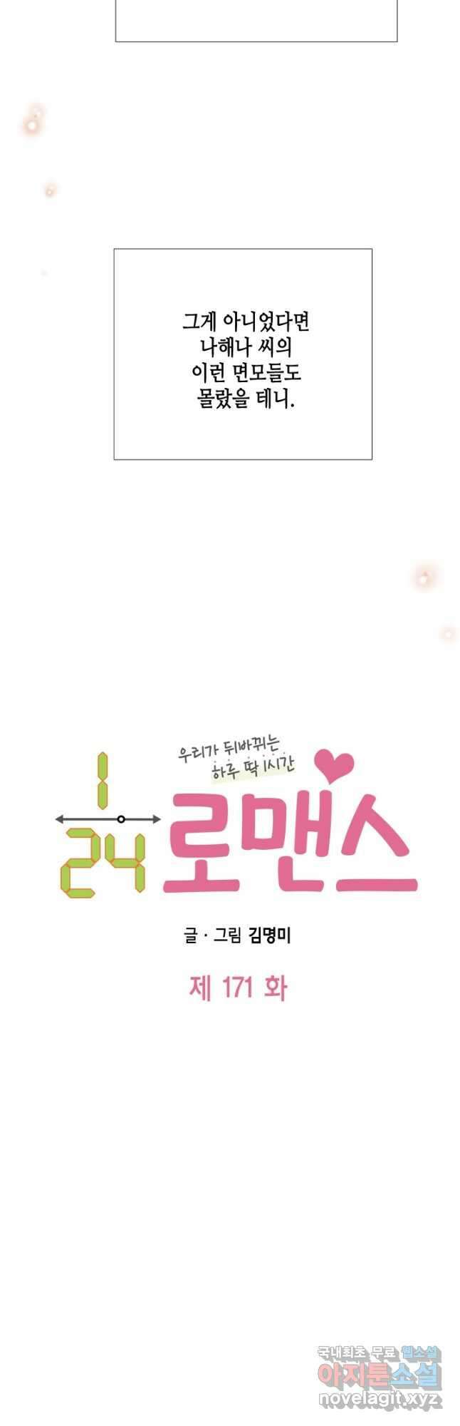24분의 1 로맨스 171화 6