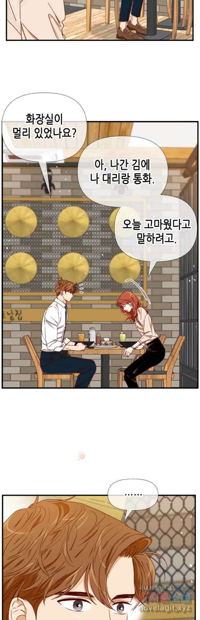 24분의 1 로맨스 171화 8