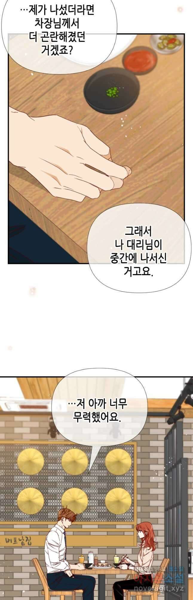24분의 1 로맨스 171화 10