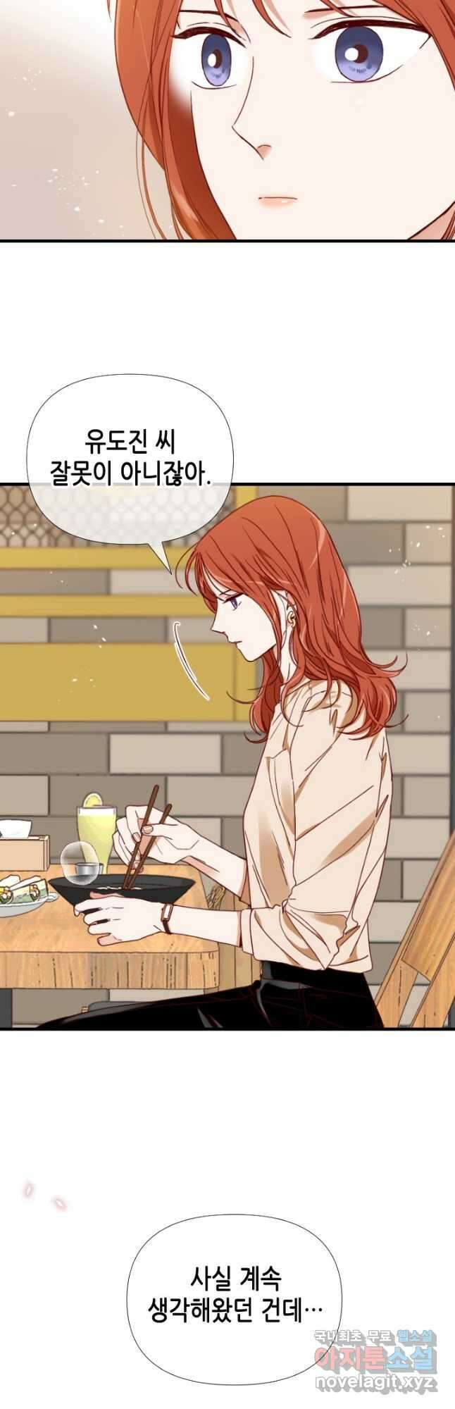 24분의 1 로맨스 171화 12