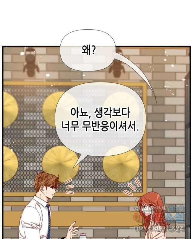 24분의 1 로맨스 171화 15