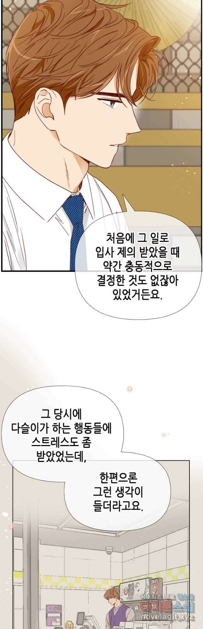 24분의 1 로맨스 171화 17