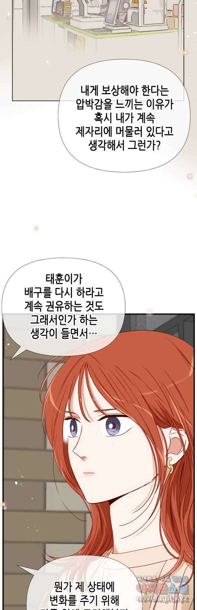 24분의 1 로맨스 171화 18
