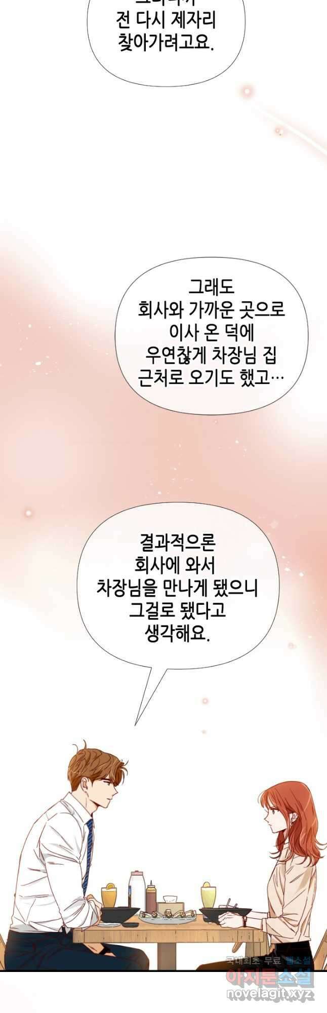 24분의 1 로맨스 171화 20