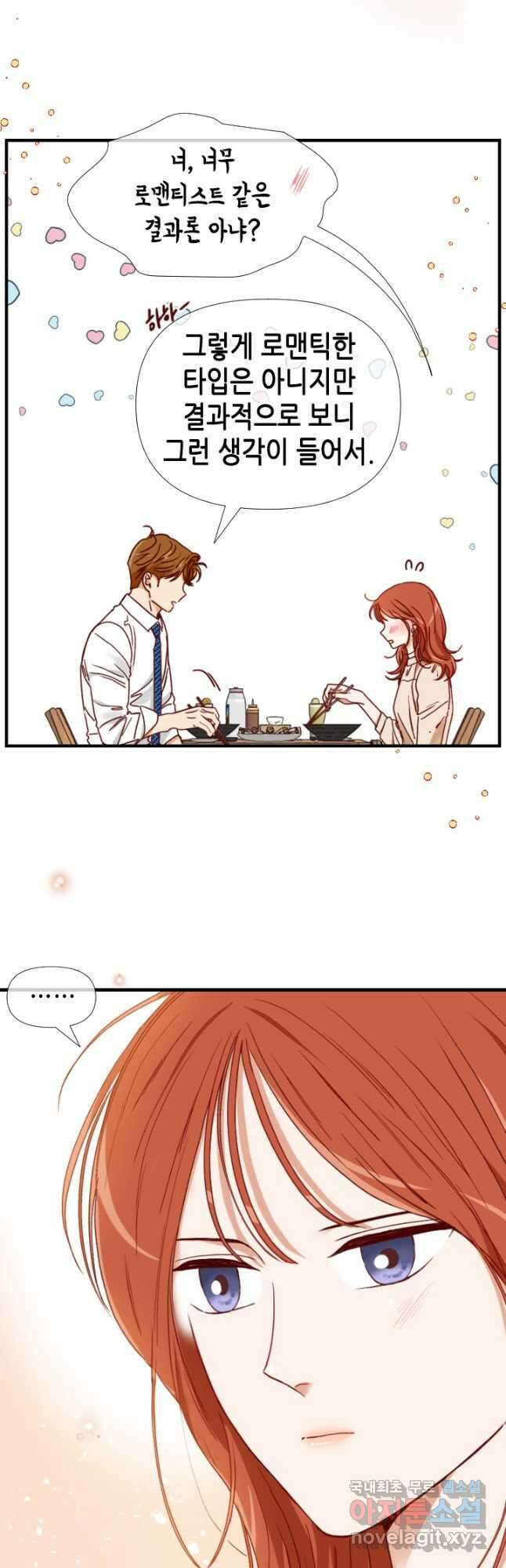 24분의 1 로맨스 171화 22