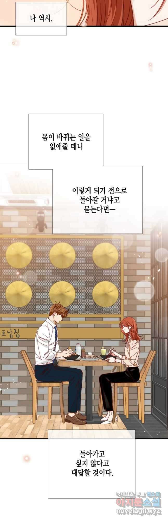 24분의 1 로맨스 171화 23