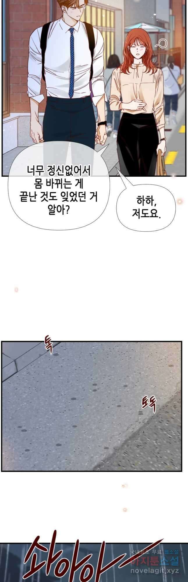 24분의 1 로맨스 171화 25