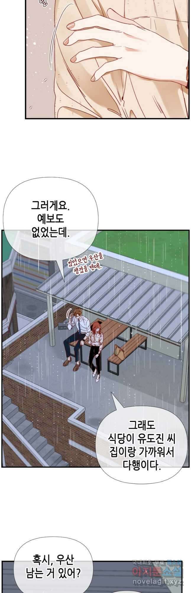 24분의 1 로맨스 171화 28