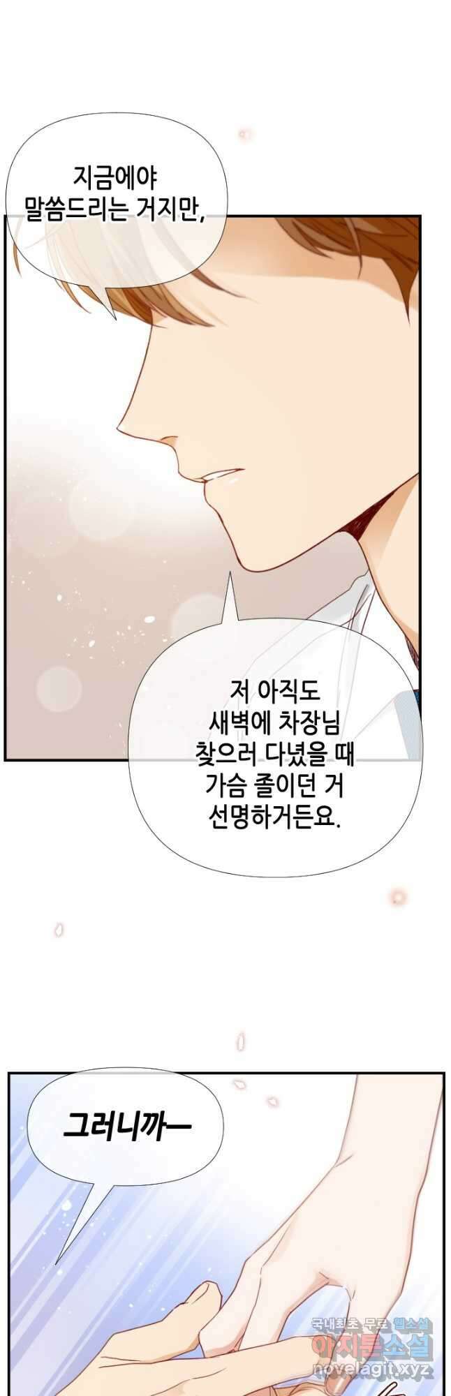 24분의 1 로맨스 171화 31