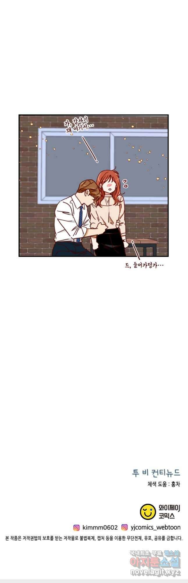 24분의 1 로맨스 171화 35