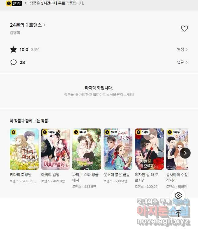 24분의 1 로맨스 171화 36