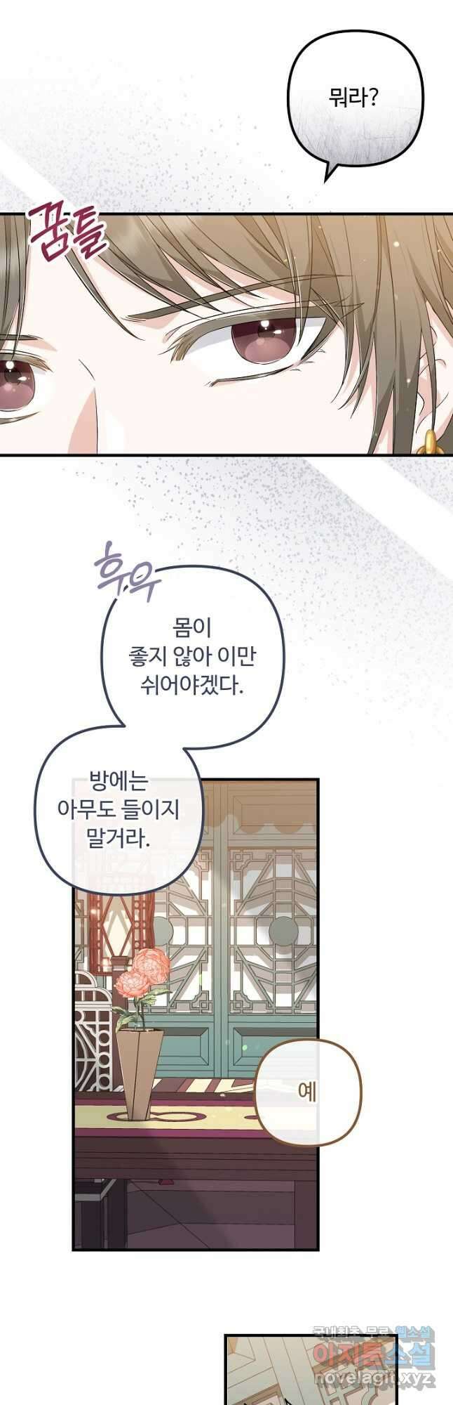 꽃잎을 여미다 33화 2