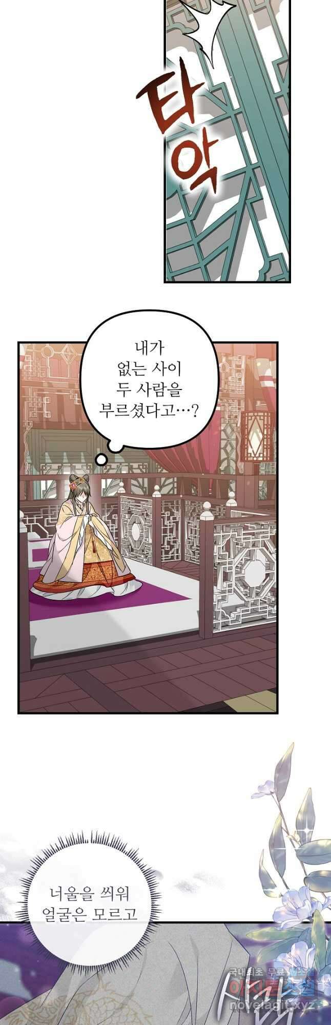 꽃잎을 여미다 33화 3