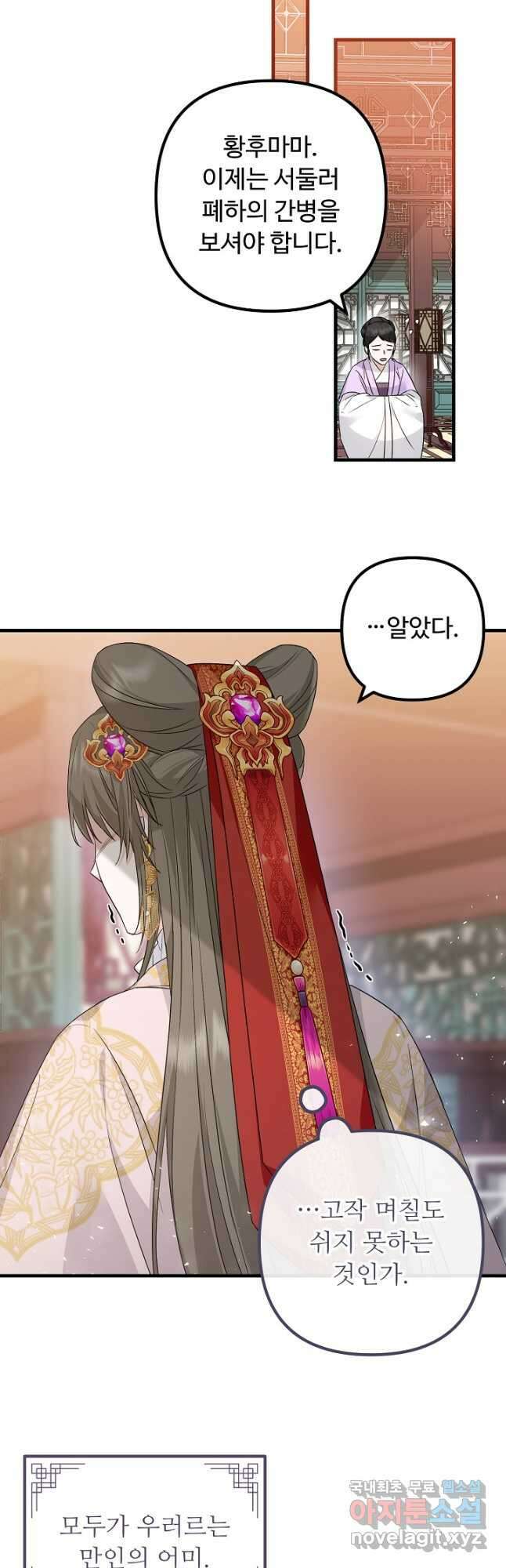 꽃잎을 여미다 33화 6
