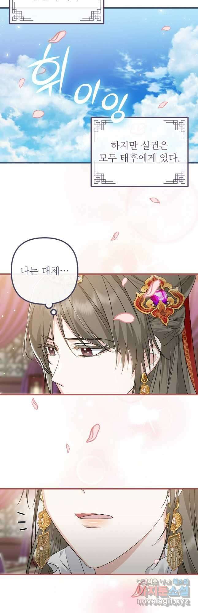 꽃잎을 여미다 33화 7