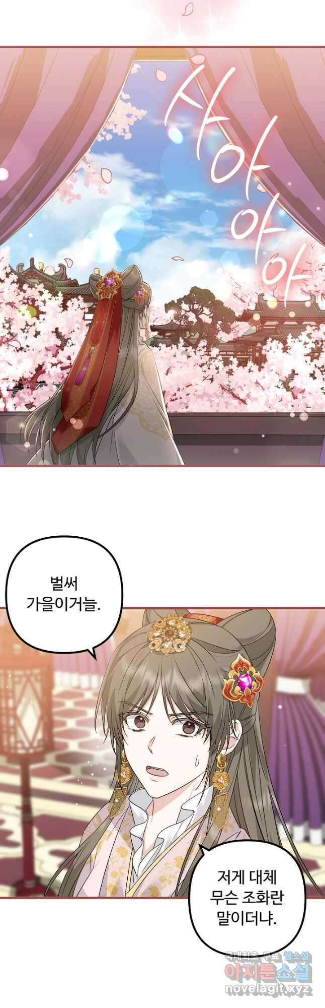 꽃잎을 여미다 33화 8