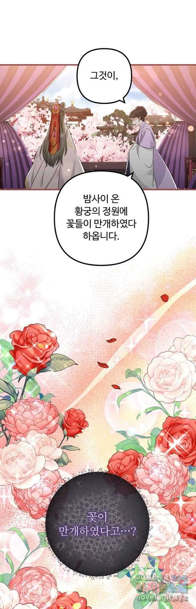 꽃잎을 여미다 33화 9