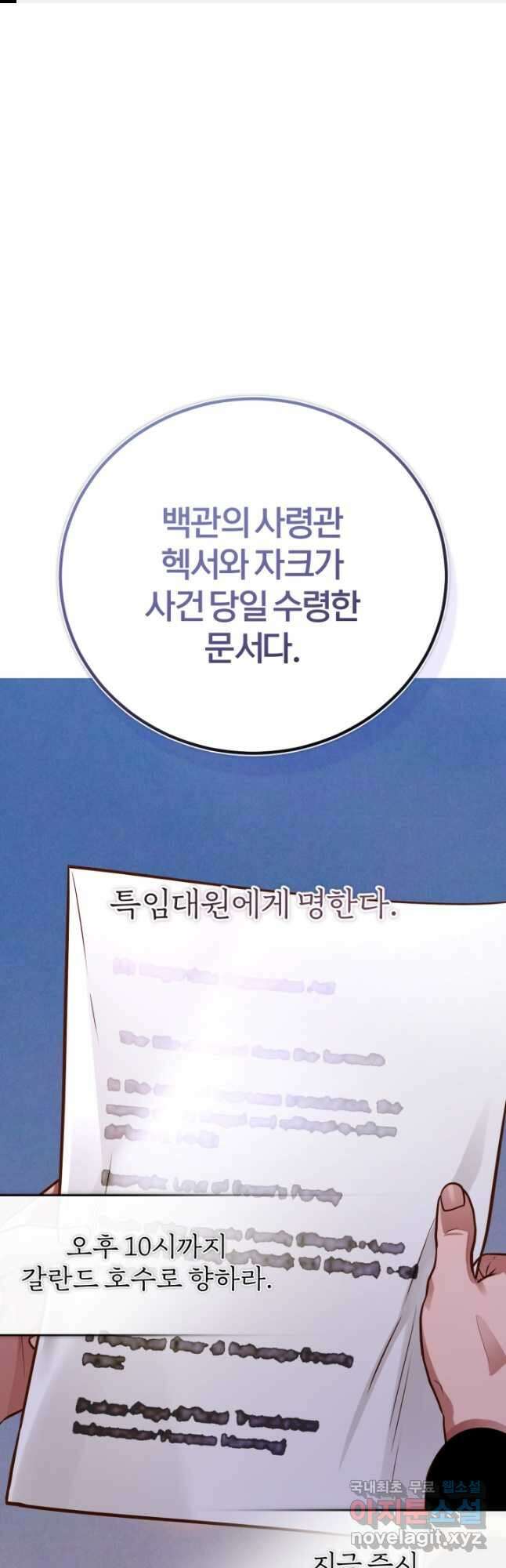 공녀님은 이상형과 결혼하기 싫어요 83화 1