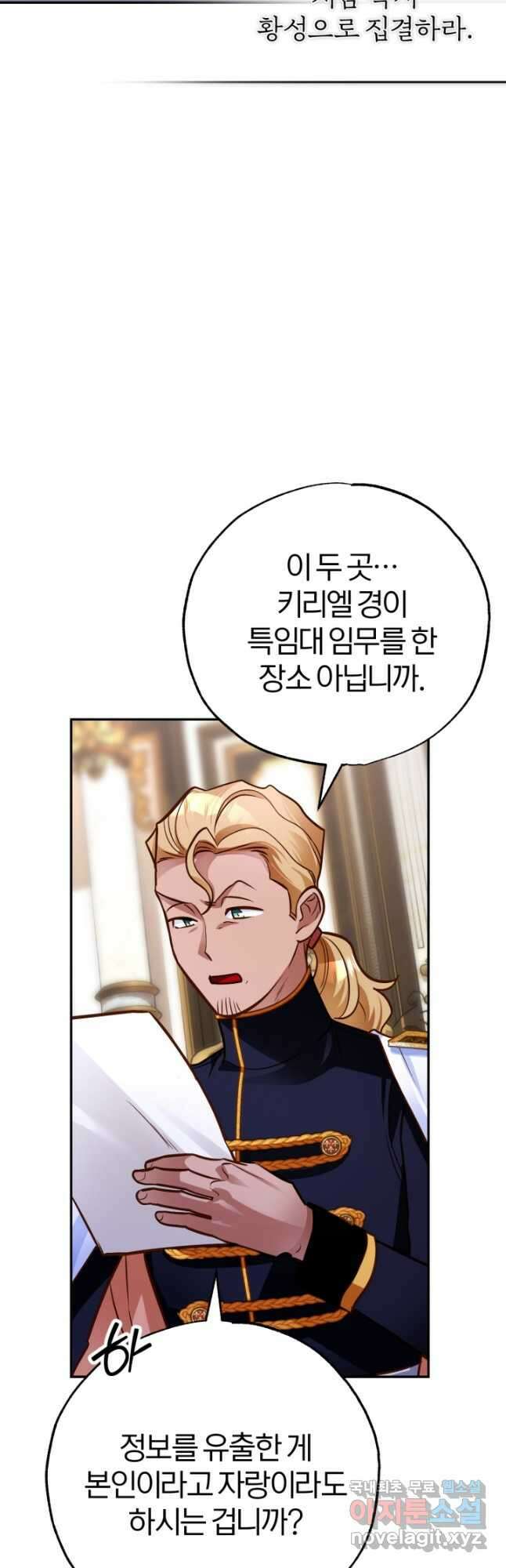 공녀님은 이상형과 결혼하기 싫어요 83화 2