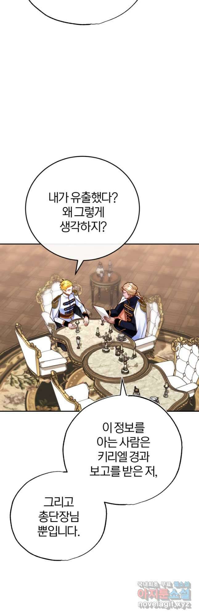공녀님은 이상형과 결혼하기 싫어요 83화 3