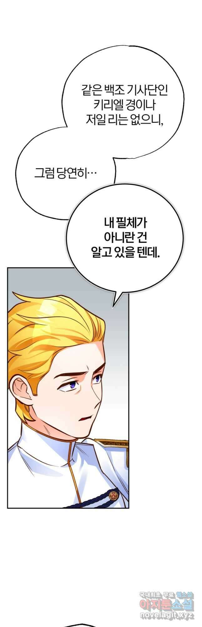 공녀님은 이상형과 결혼하기 싫어요 83화 4