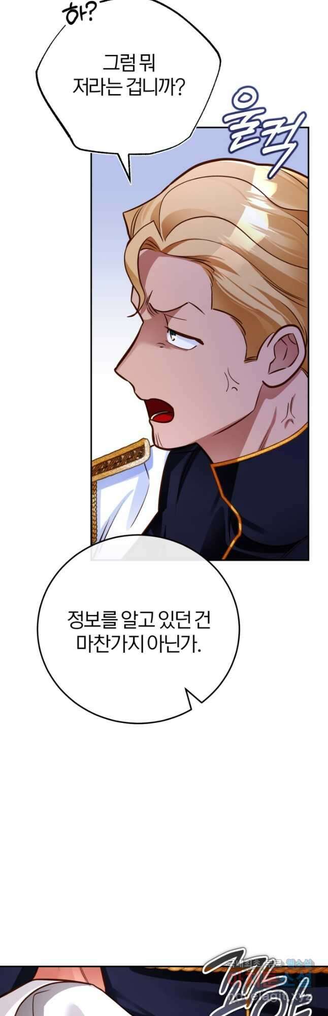 공녀님은 이상형과 결혼하기 싫어요 83화 5