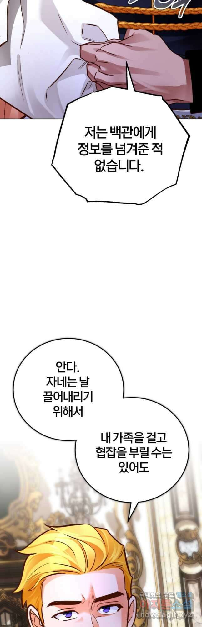 공녀님은 이상형과 결혼하기 싫어요 83화 6