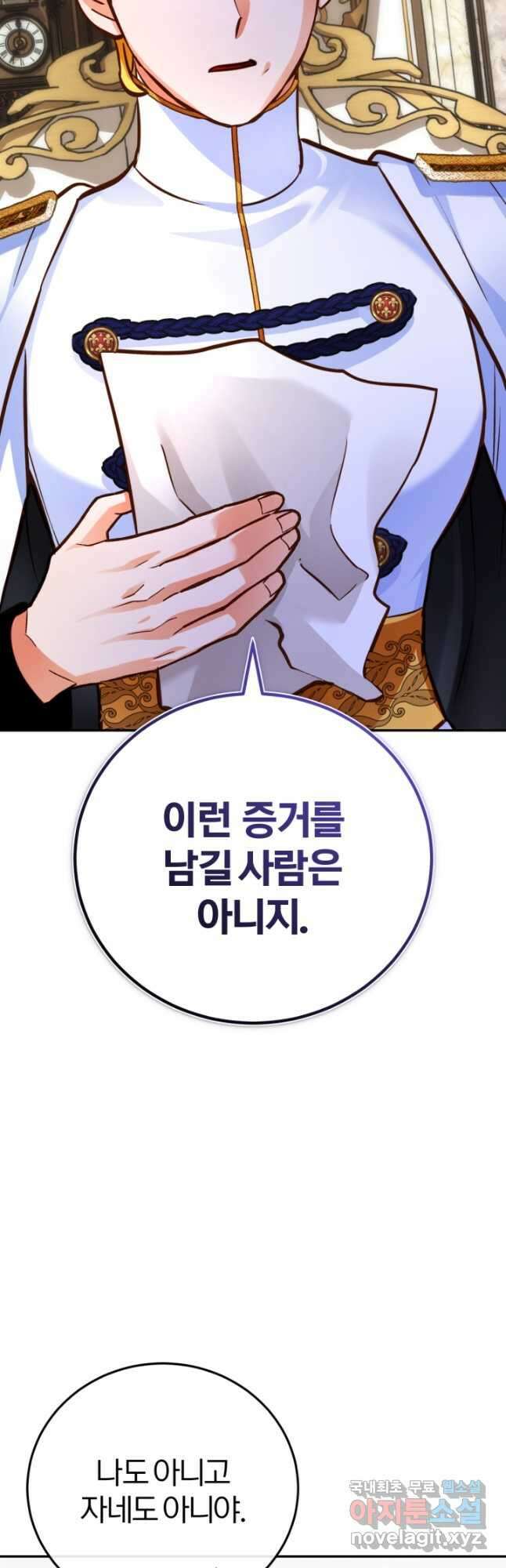 공녀님은 이상형과 결혼하기 싫어요 83화 7
