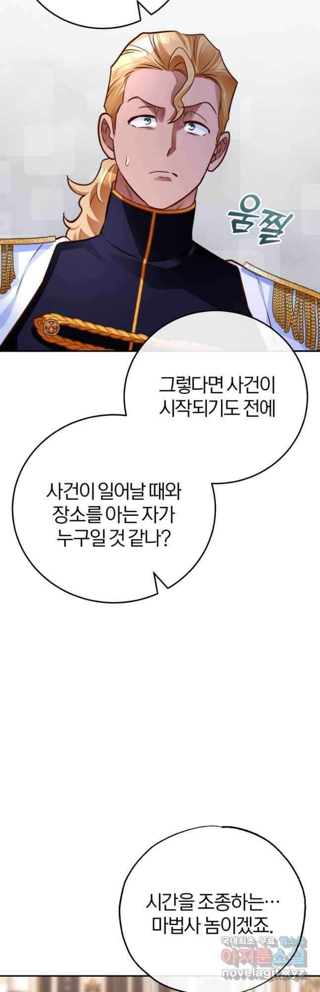 공녀님은 이상형과 결혼하기 싫어요 83화 8