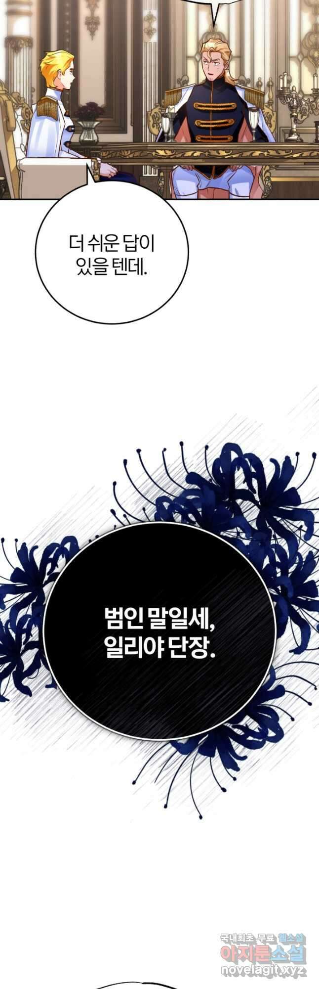 공녀님은 이상형과 결혼하기 싫어요 83화 9