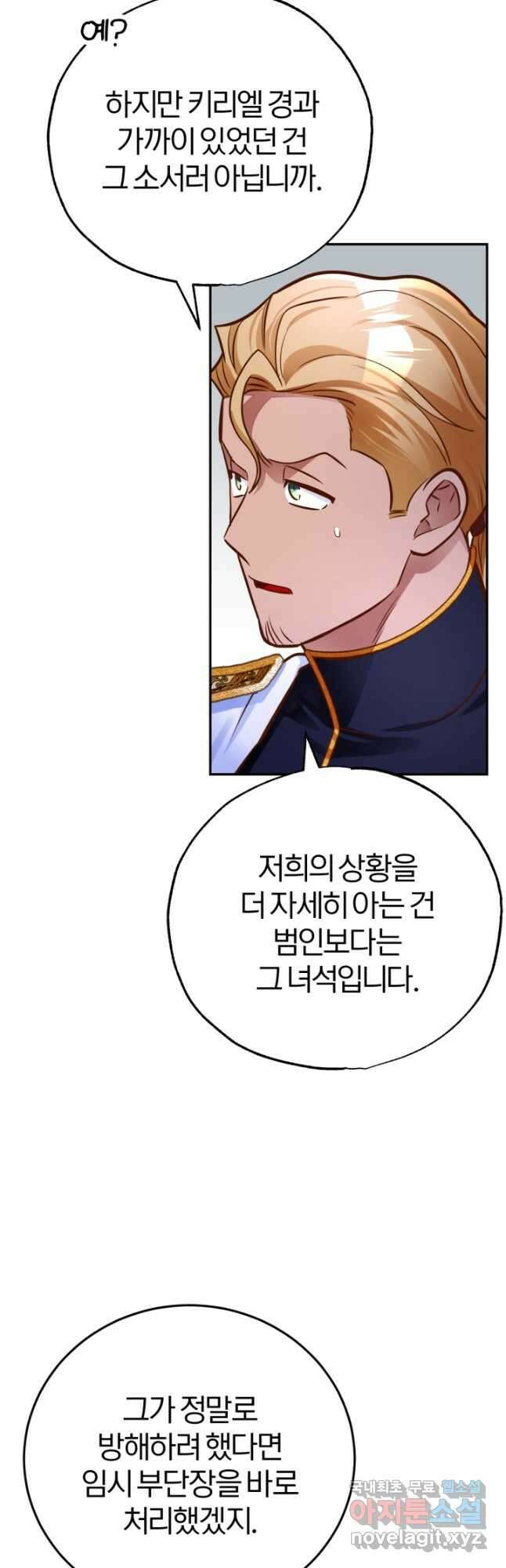 공녀님은 이상형과 결혼하기 싫어요 83화 10