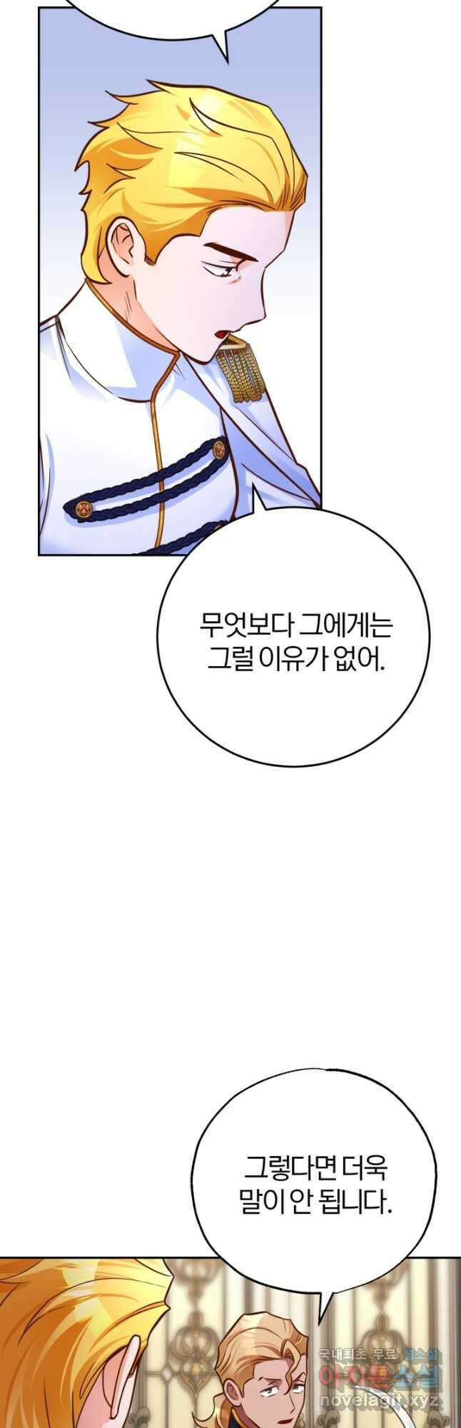 공녀님은 이상형과 결혼하기 싫어요 83화 11
