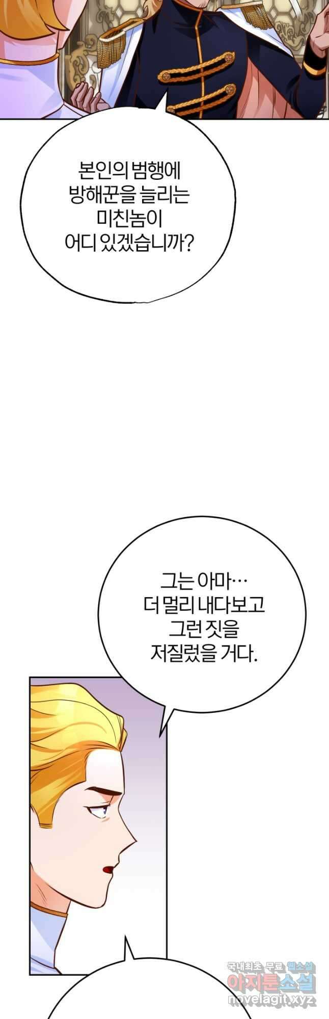 공녀님은 이상형과 결혼하기 싫어요 83화 12